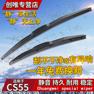 适用20-21-22款长安CS55 PLUS雨刮器长安第二代新款CS55后雨刷片