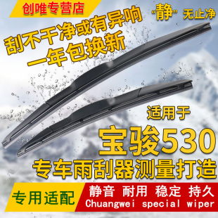 19款 宝骏530前雨刮器条18 宝骏530后雨刷片 2019年新款 适用于2018