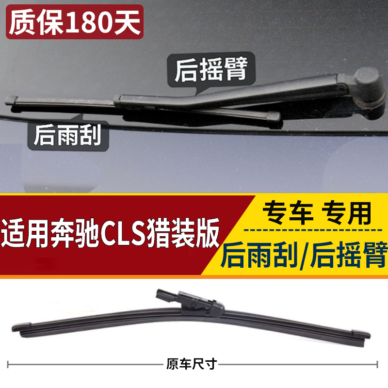 适用于奔驰CLS260后雨刮器摇臂总成CLS350 400猎装版雨刷片刮水条