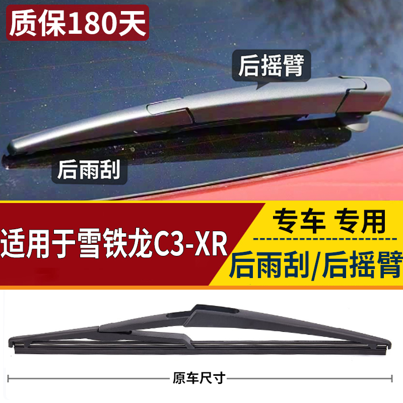 15 17 18年款雪铁龙C3-XR后雨刮器摇臂总成 C3 XR后窗雨刷片摇杆