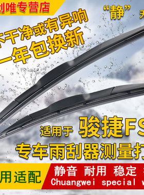 适用于08 09 10 11 12年老款中华骏捷FSV雨刮器无骨雨刷片条原款