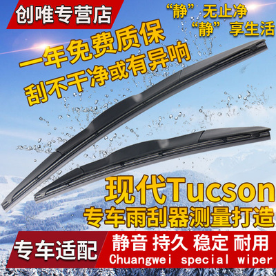 港澳右舵现代Tucson雨刮器