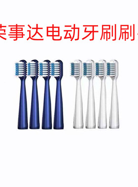 荣事达电动牙刷D1031刷头替换现代牙刷刷头806国美牙刷原装刷头