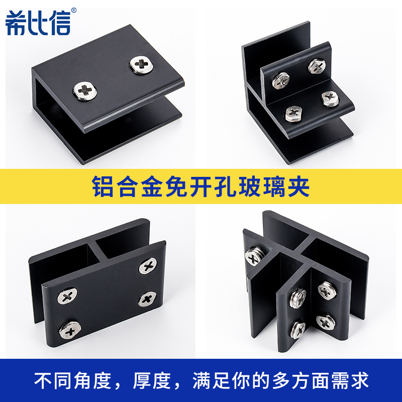 希比信铝组合型玻璃夹多款色可选
