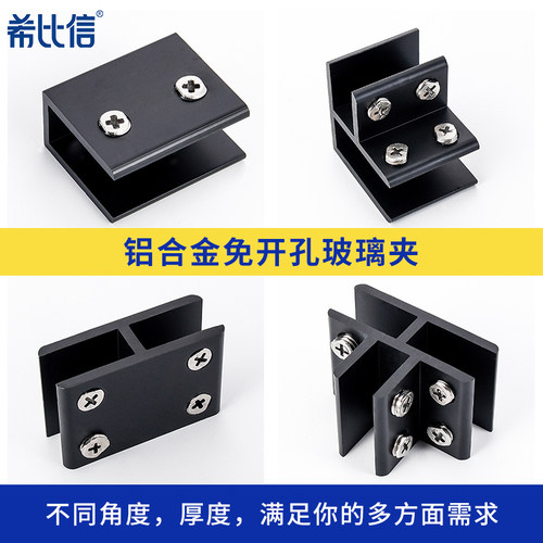 希比信铝组合型玻璃夹多款色可选