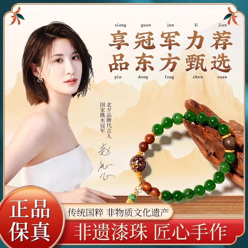 天然碧玉手链女菠菜绿非遗大漆珠和田玉沉香手串玉石手镯正品