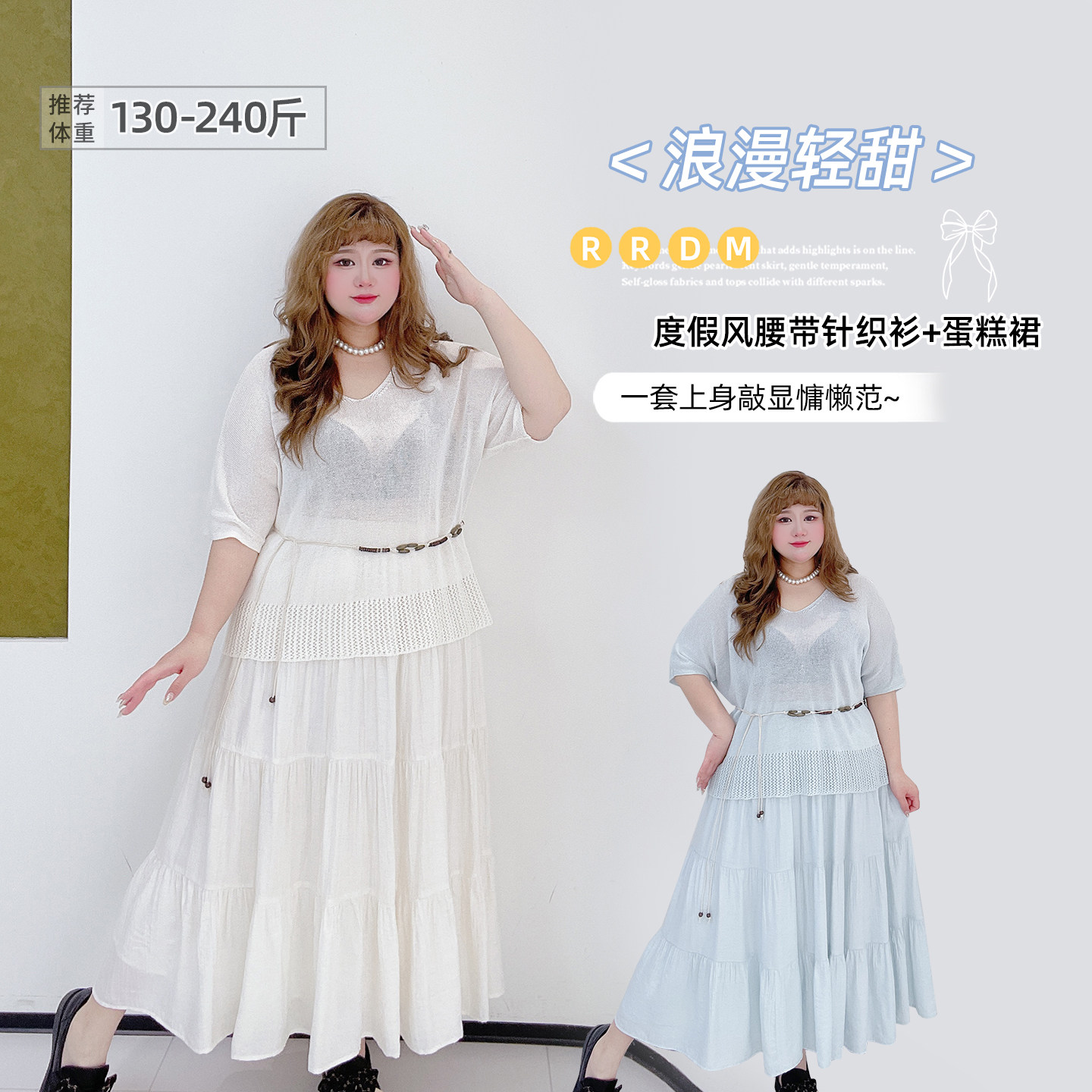 胖莹莹大码女装胖mm法式优雅文艺范针织衫腰带垂感蛋糕半身裙套装