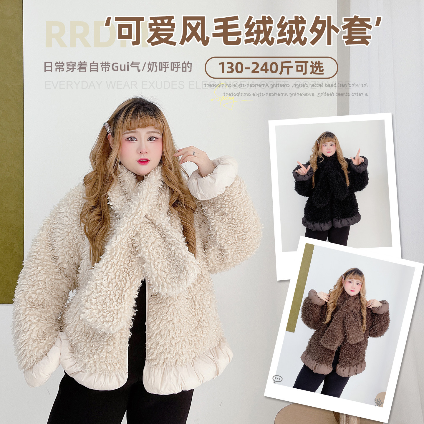 老钱雅奢风松绒系高级感胖莹莹大码女装胖mm仿羊羔毛减龄围巾外套