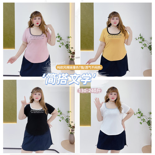 大码撞色元气少女感字母短袖T恤