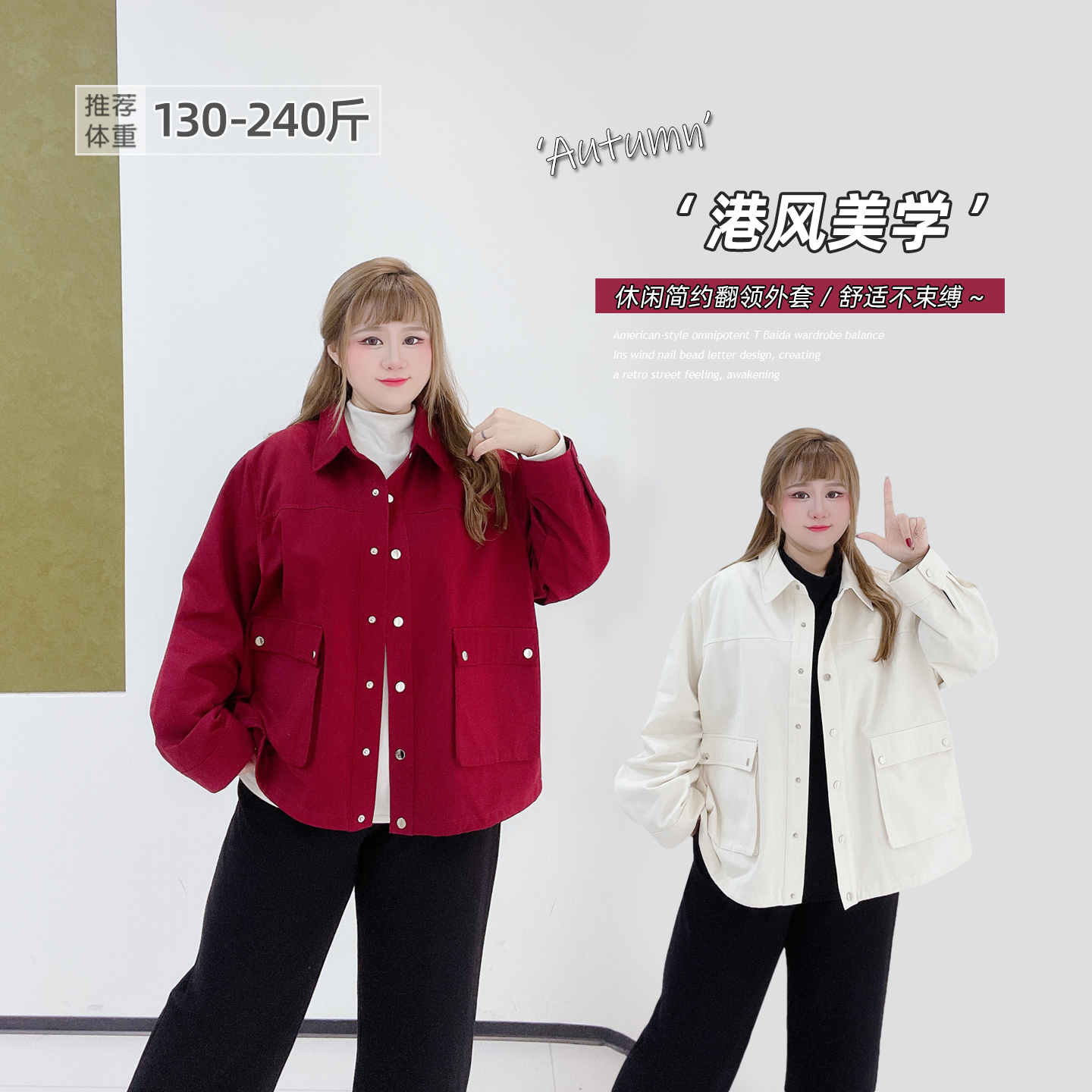 大码复古港风酷飒宽松夹克外套