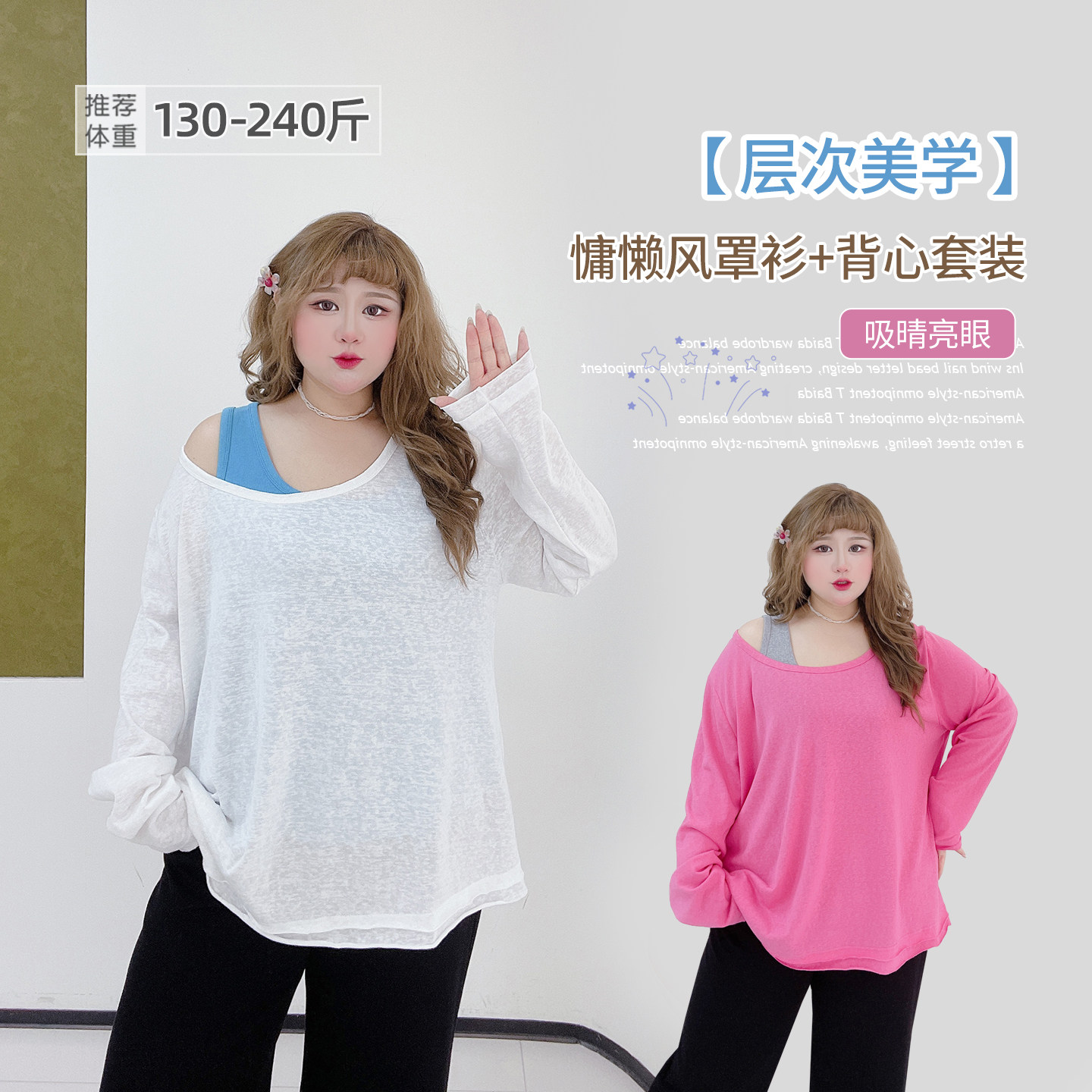 胖莹莹大码女装胖m韩系撞色慵懒风多巴胺弹力背心长袖T恤罩衫套装