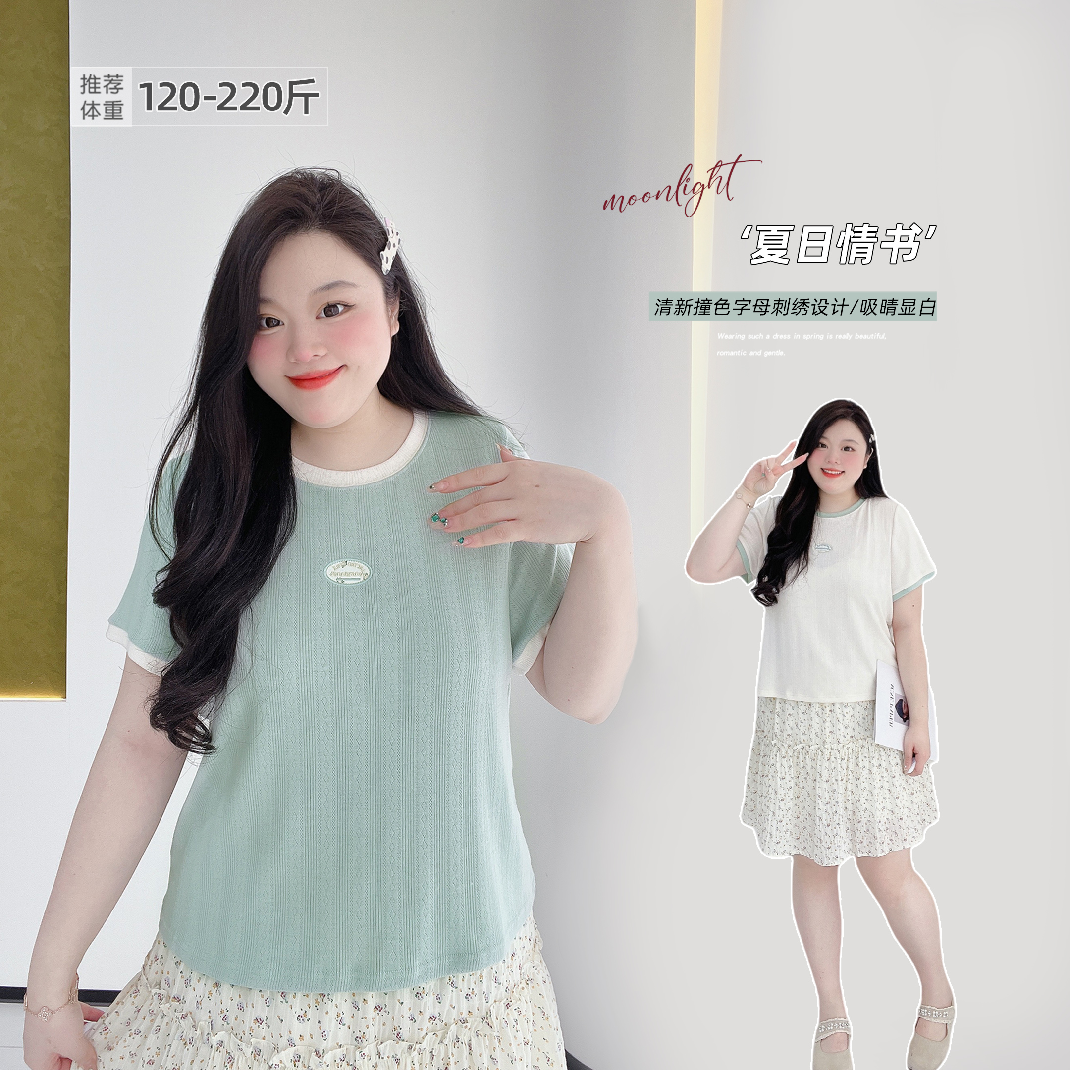 大码清新刺绣字母少女感显瘦T恤