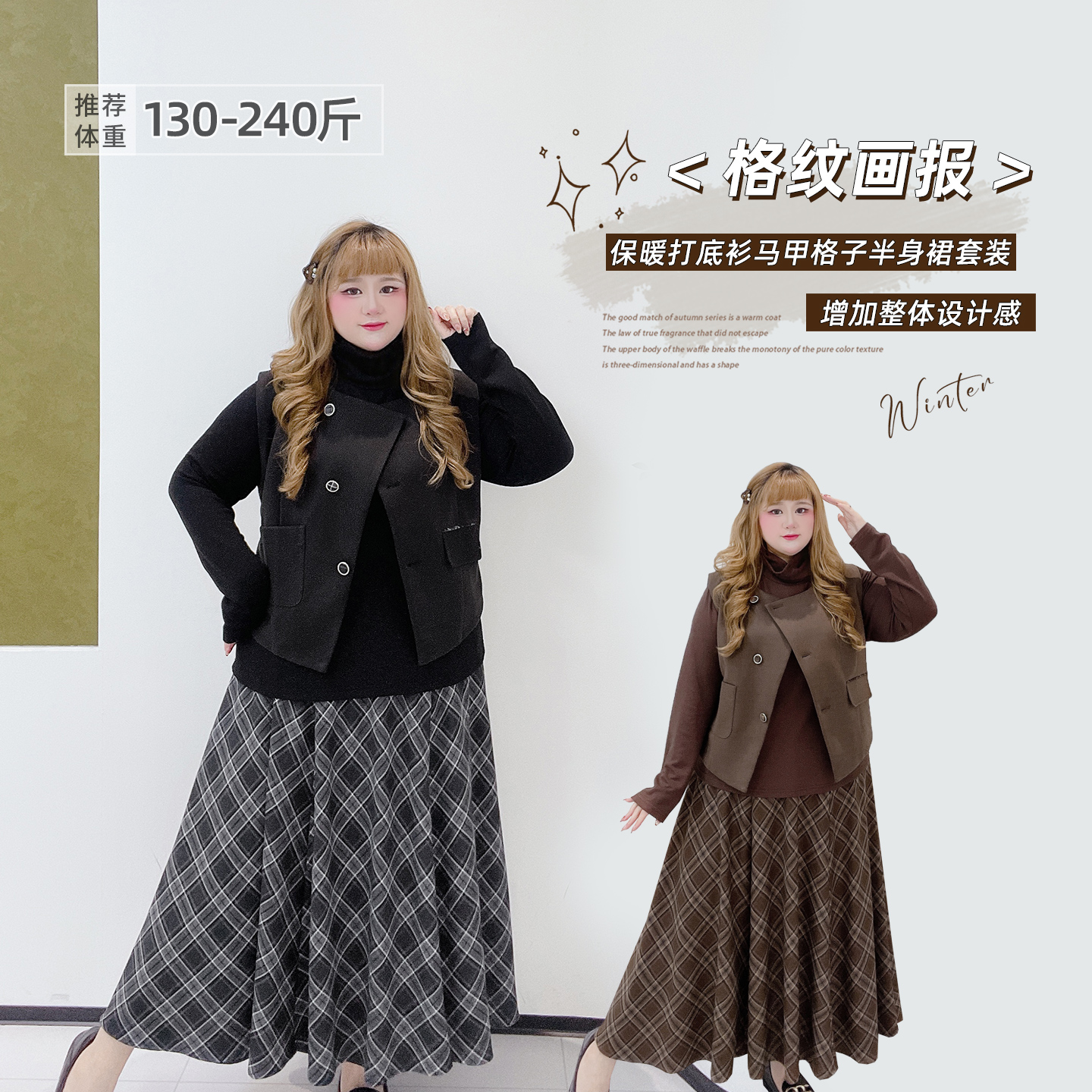 大码复古通勤马甲格纹半身裙套装