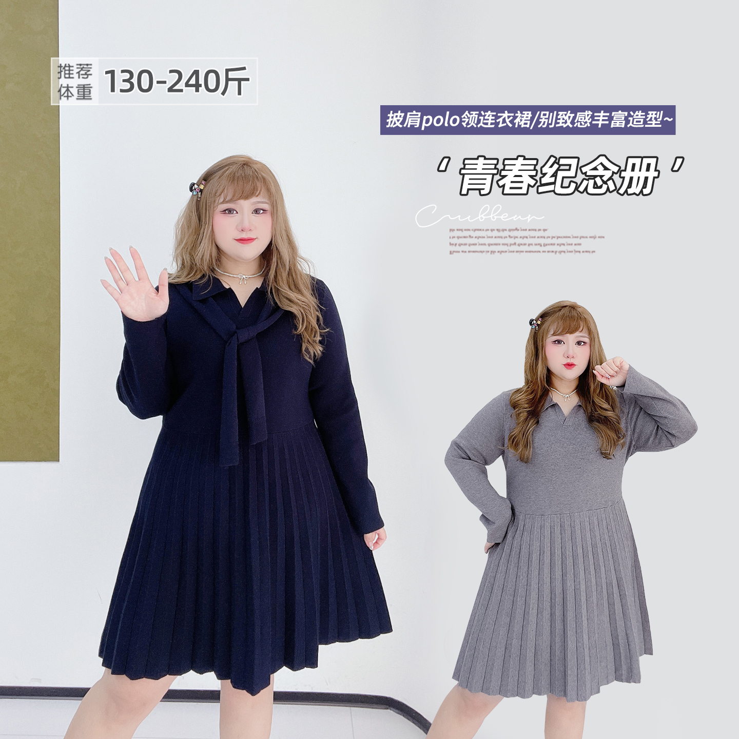 胖莹莹大码女装200斤胖m学院风披肩polo领百褶针织弹力短款连衣裙