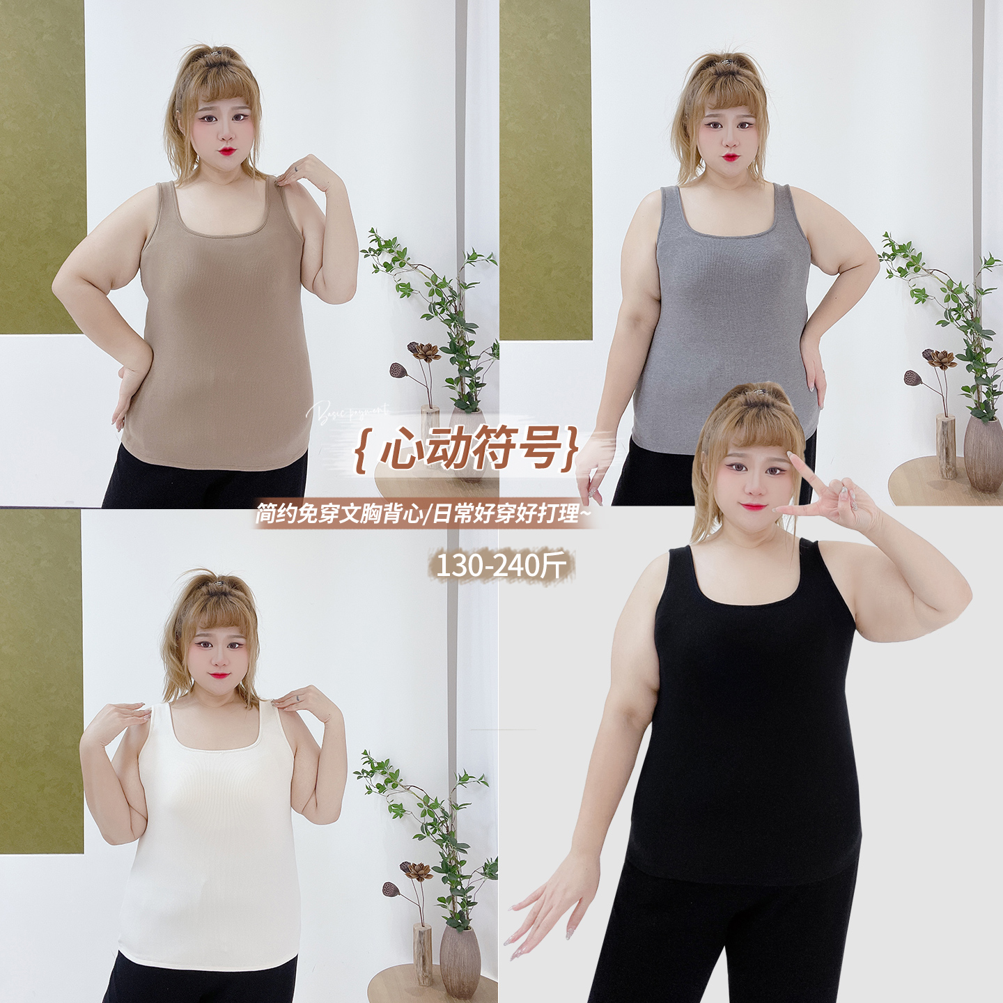 大码简约百搭免穿文胸内搭背心