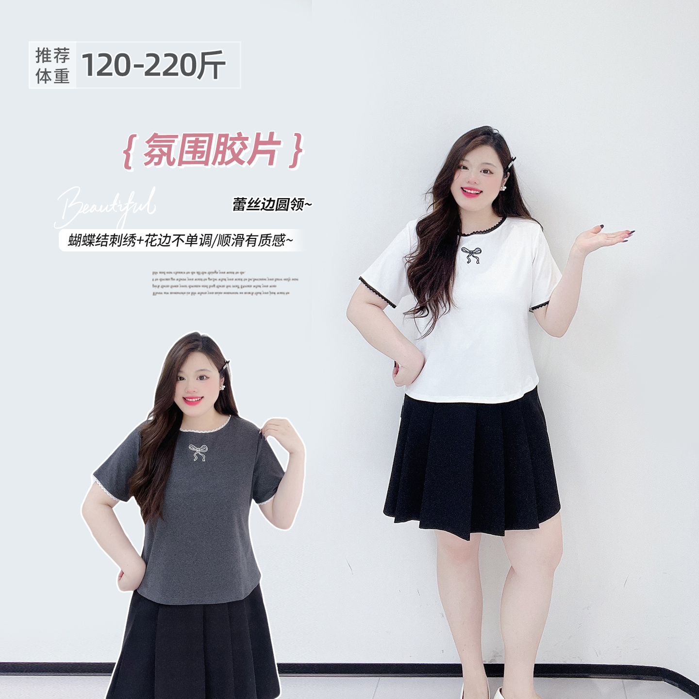 大码少女感蕾丝蝴蝶结刺绣T恤