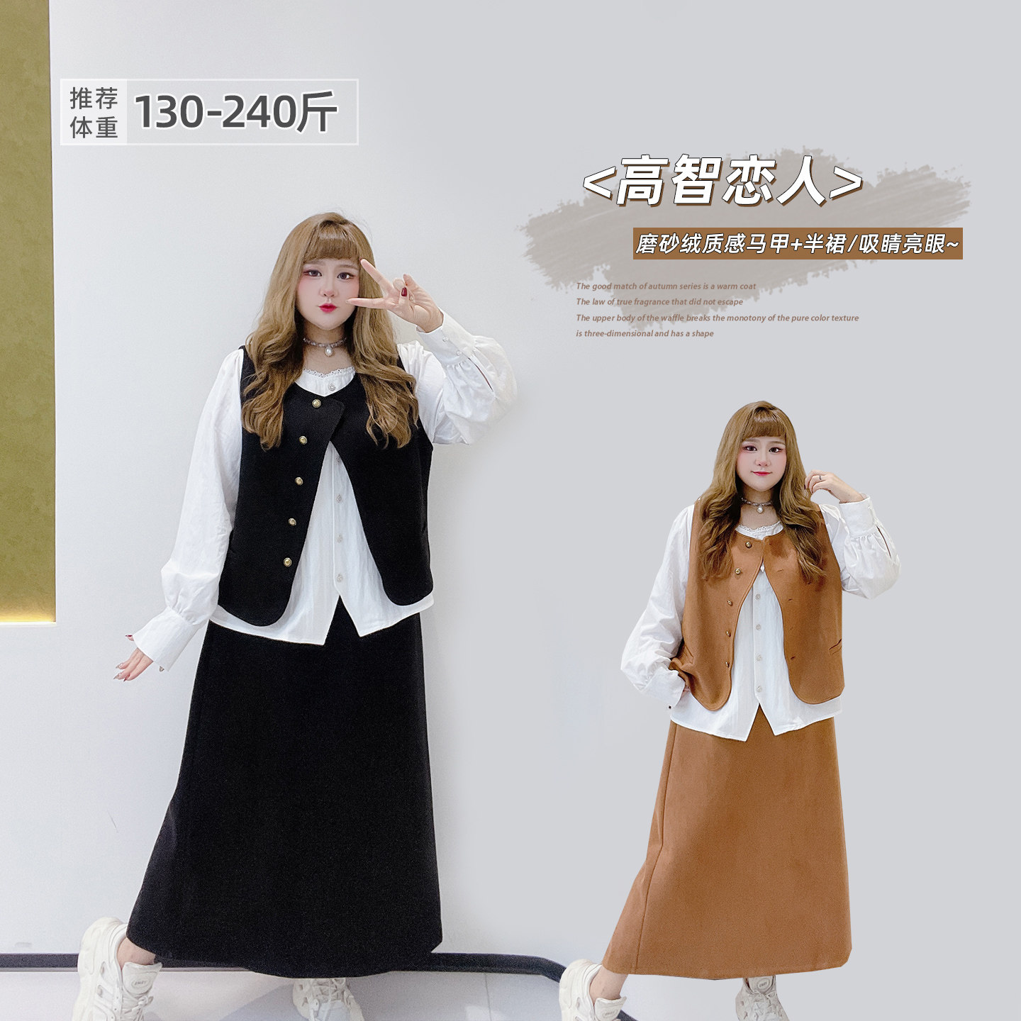 胖莹莹大码女装秋款复古高级感气质英伦茶歇美拉德马甲半身裙套装,女装/女士精品,大码套装,淘宝优惠券,粉丝福利购,淘宝优惠卷