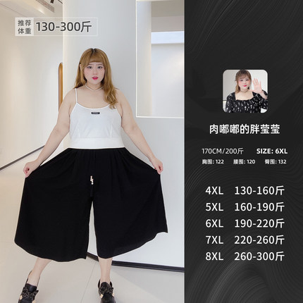 300斤胖莹大码女装冰丝棉松紧腰垂感休闲裤小个子宽松九分裤裙