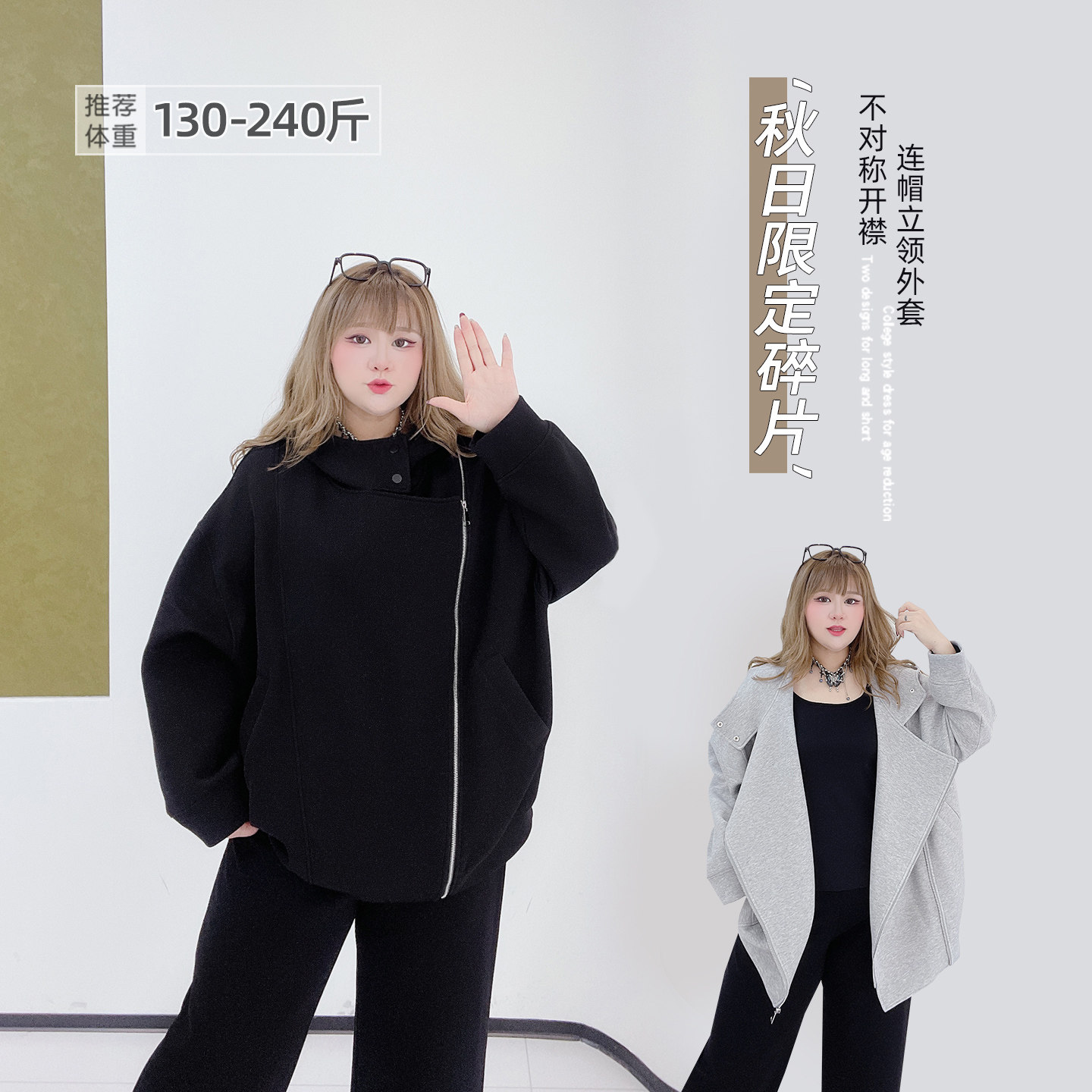 辣妹潮酷设计感宽松慵懒风胖莹莹大码拉链不对称减龄百搭连帽外套,女装/女士精品,常规大码外套,淘宝优惠券,粉丝福利购,淘宝优惠卷