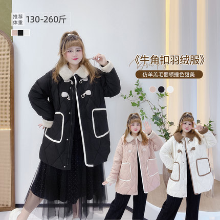 少女感300斤胖莹莹大码女装牛角扣撞色仿羊羔毛羽绒服女冬中长款