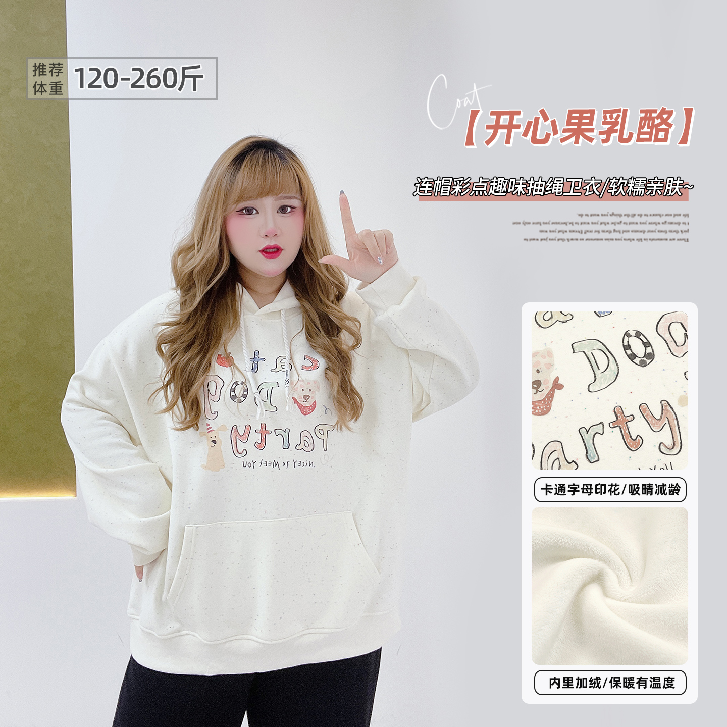 大码减龄印花加绒彩点连帽卫衣