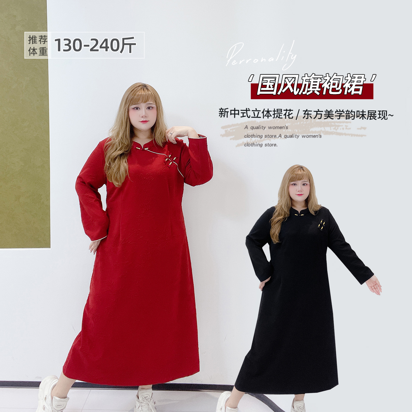 大码新中式轻熟风红色长款旗袍