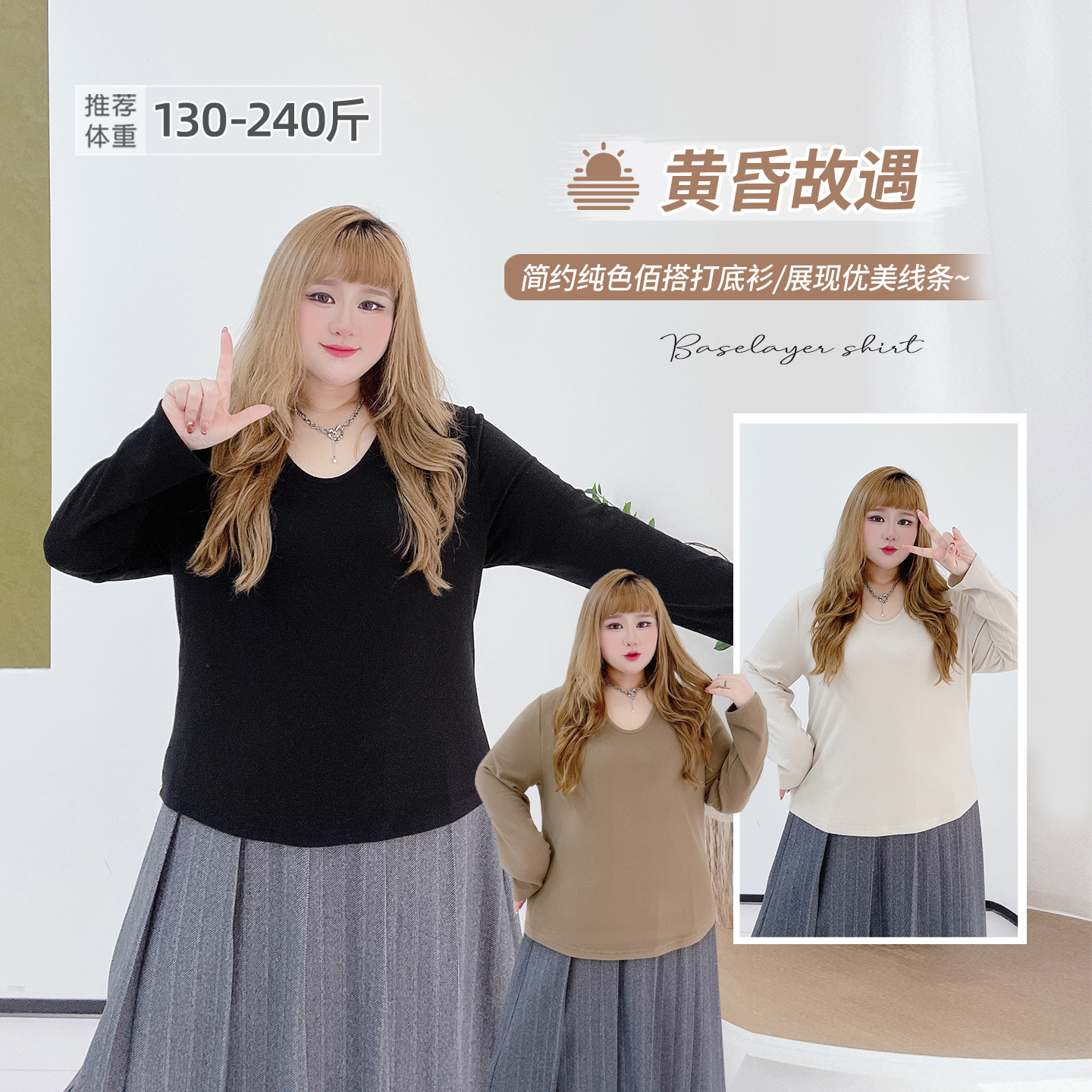 大码V领弹力基础款打底衫
