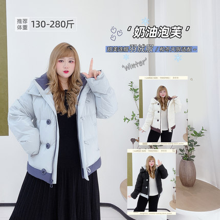 韩系学院风撞色胖莹莹大码女装300斤胖mm加肥保暖加厚连帽羽绒服
