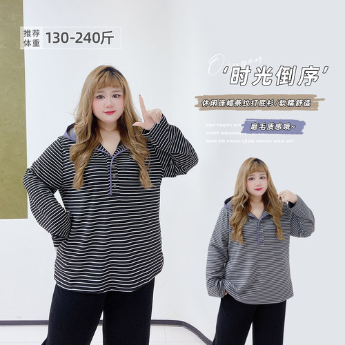 大码韩系学院风加绒条纹连帽打底