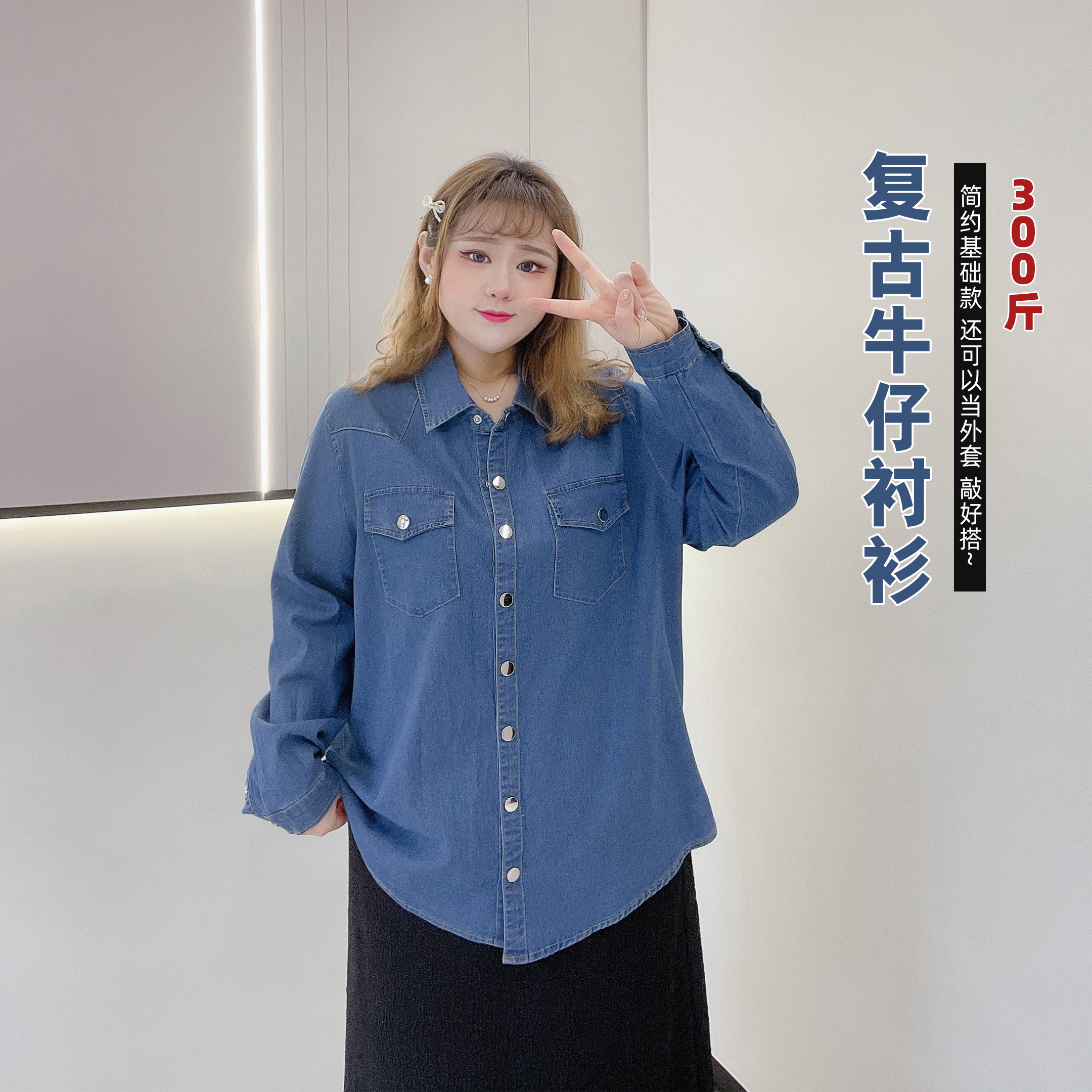 300斤特大码纯色遮肉牛仔衬衫