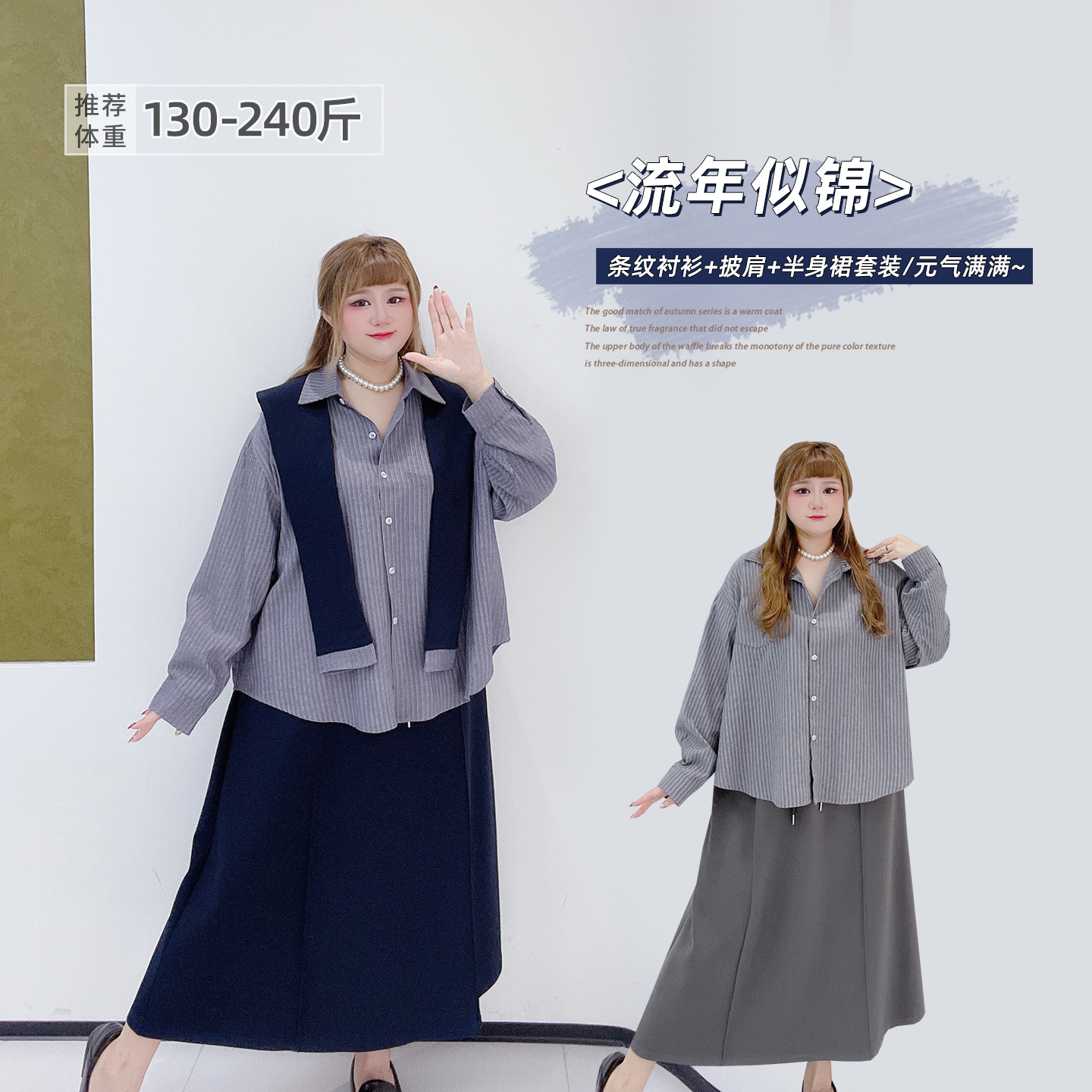 韩系复古条纹衬衫披肩半身裙套装