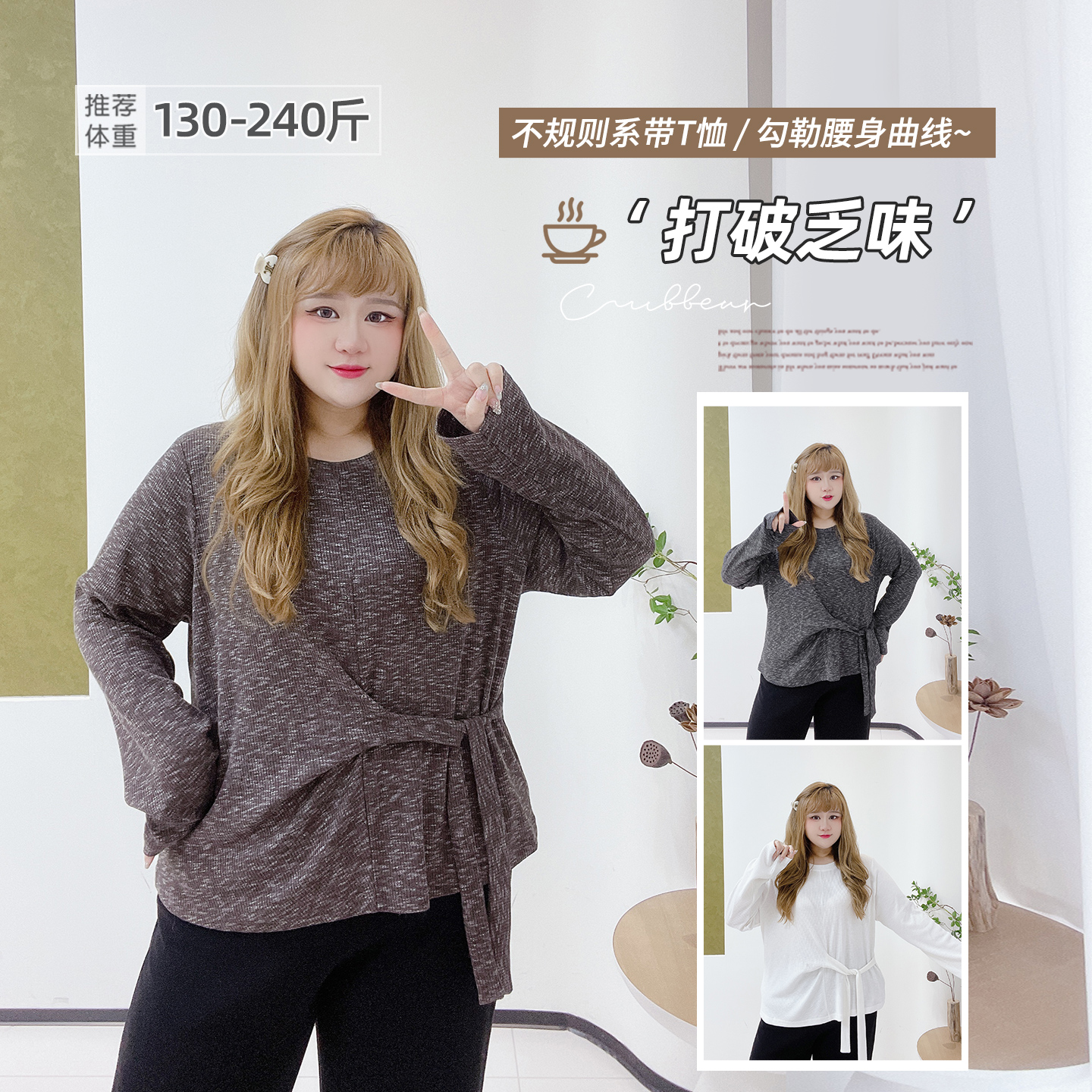 大码甜酷韩系设计感系带T恤