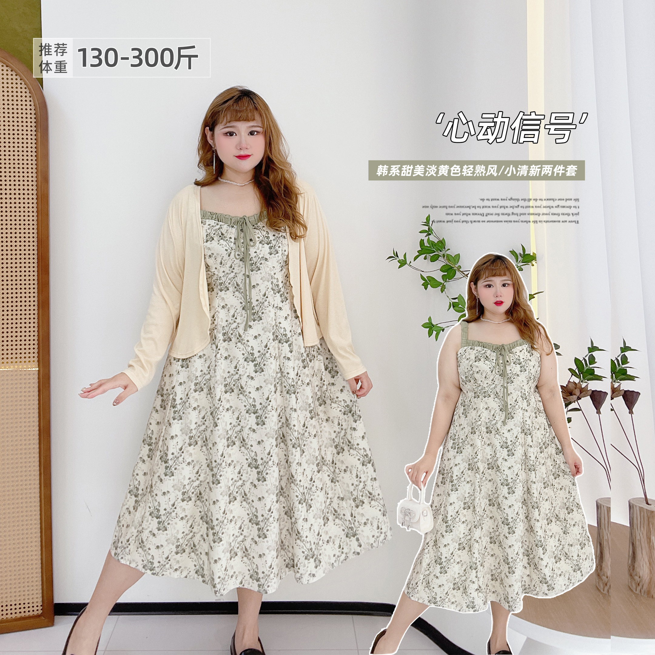 大码甜美清新碎花吊带裙开衫套装