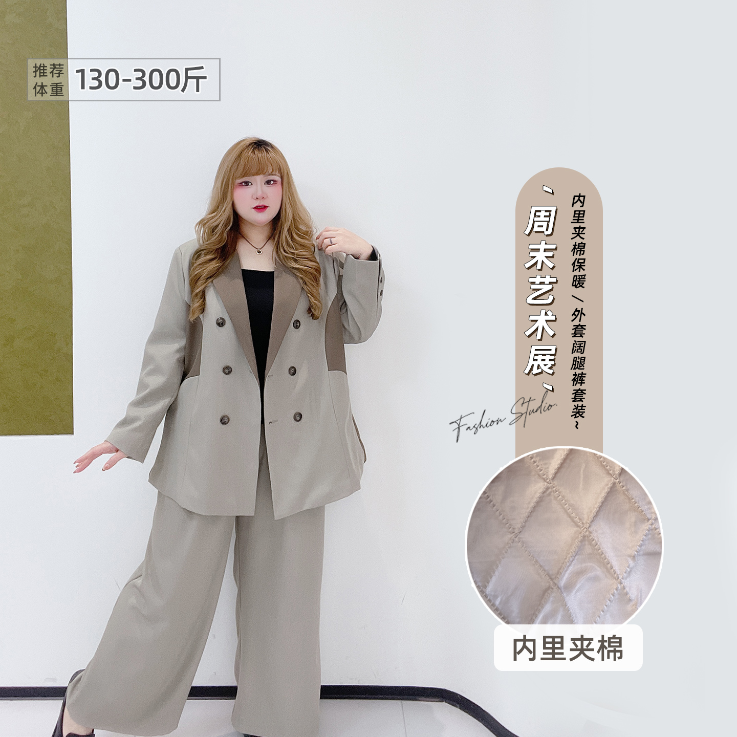 大码撞色夹棉西装阔腿裤套装