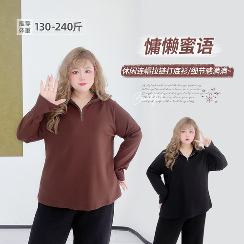 大码慵懒风简约拉链连帽打底衫