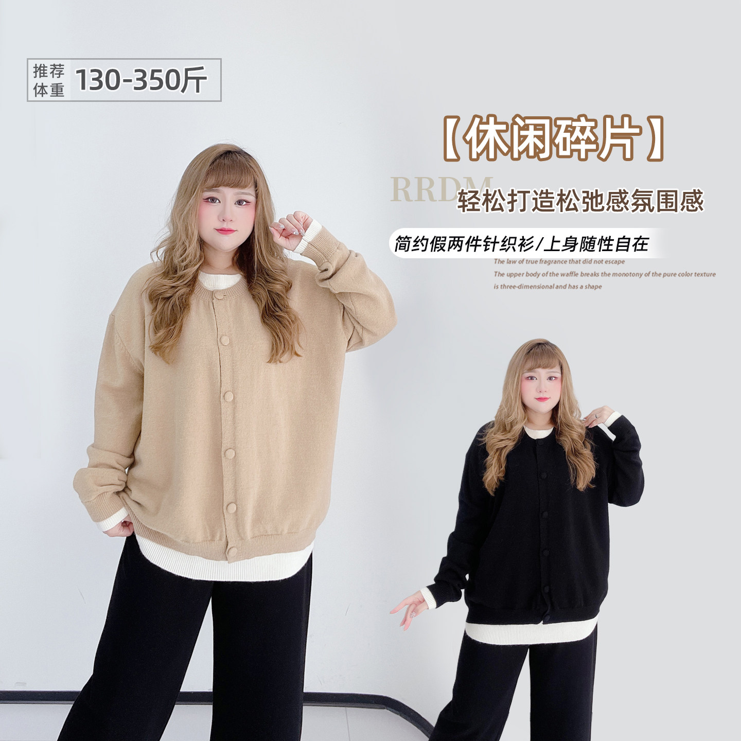 350斤胖莹大码女装高智通勤风简约百搭韩系撞色假两件弹力针织衫