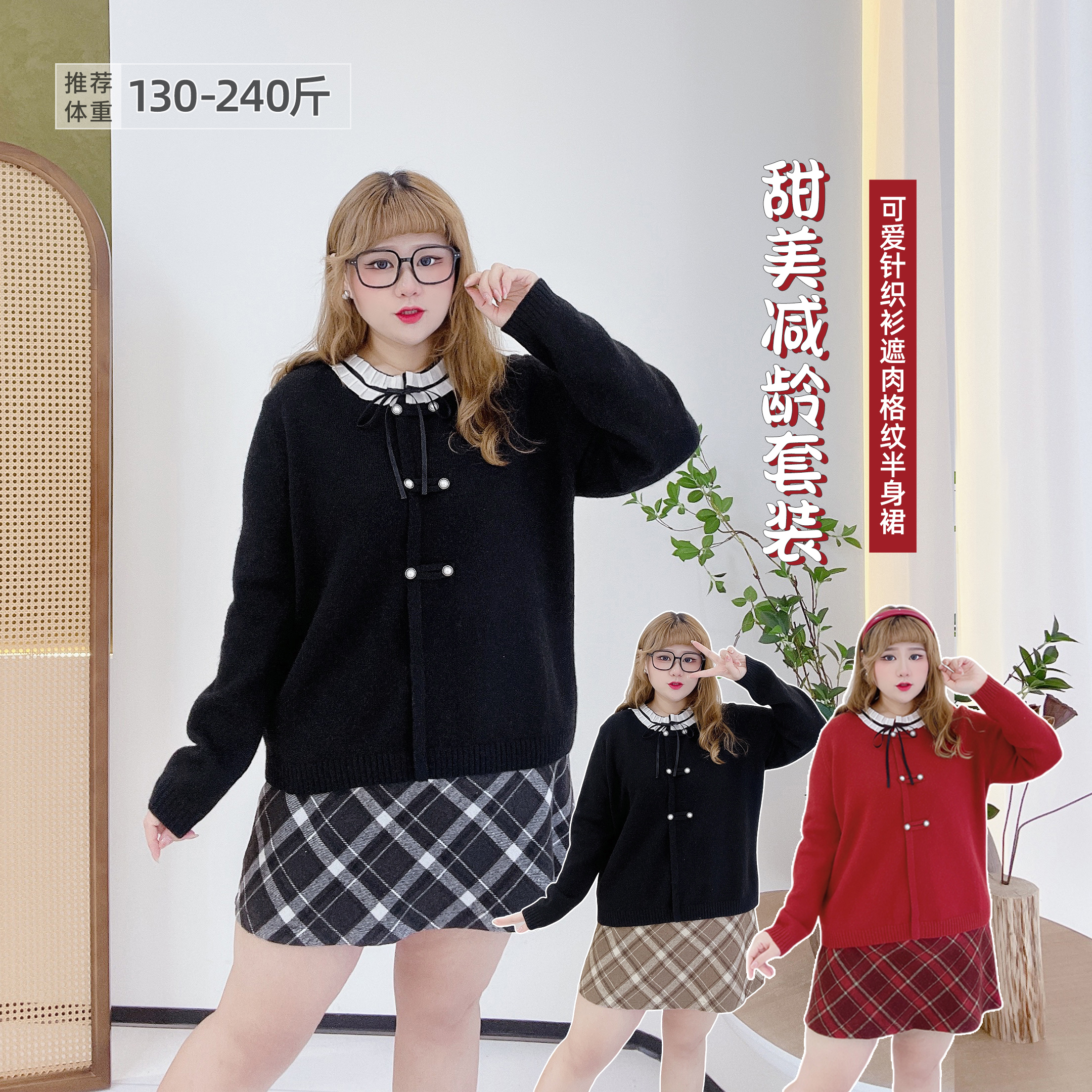 大码蝴蝶结学院针织衫格纹半身裙