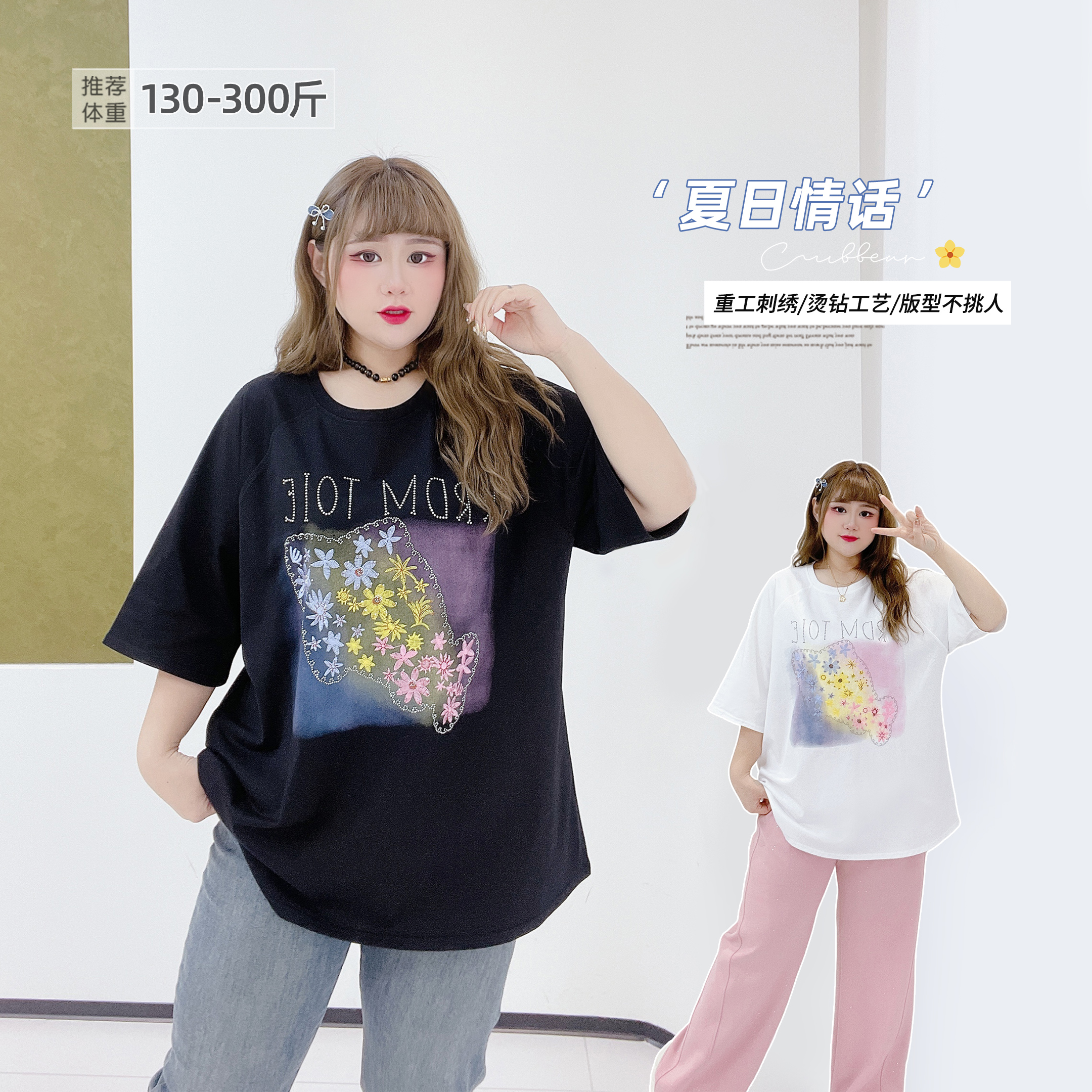 300斤胖莹莹原创大码女装欧版辣妹重工镶钻刺绣宽松显瘦炸街T恤
