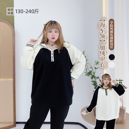 加绒海军领学院风撞色减龄300斤胖mm大码女装宽松显瘦遮肉卫衣