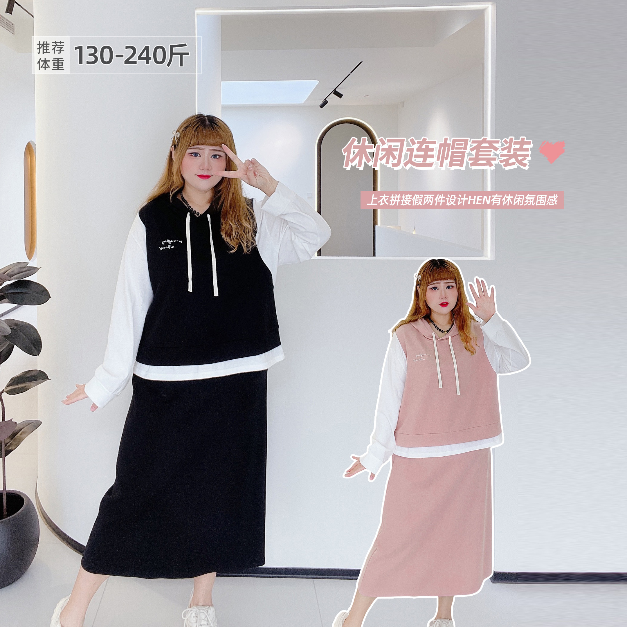 休闲宽松假两件卫衣半身裙套装