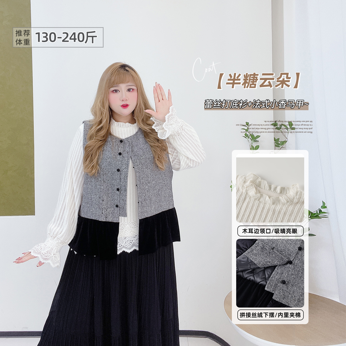 大码甜美蕾丝打底衫撞色马甲