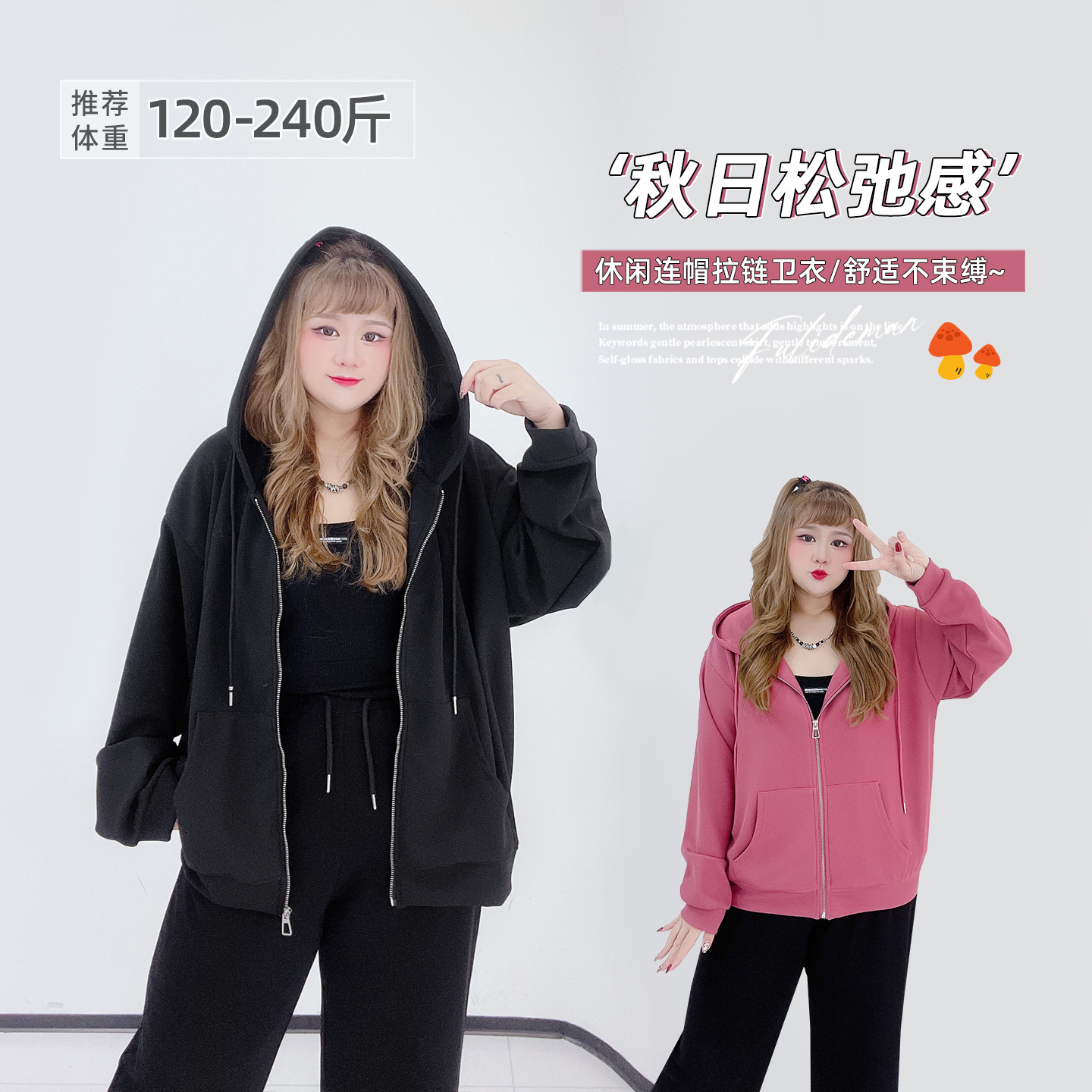 大码美式慵懒风纯色拉链连帽卫衣