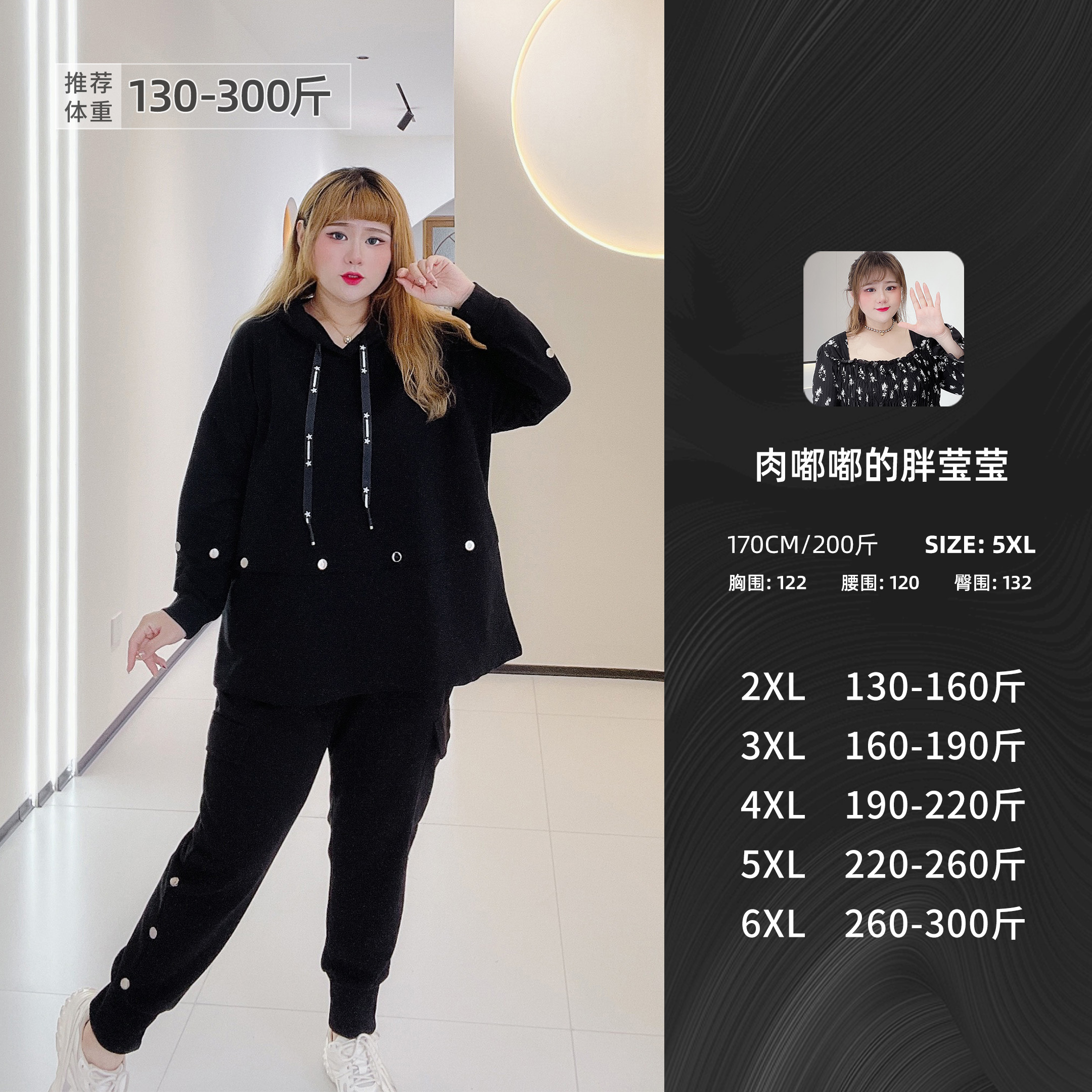 运动风休闲黑色300斤卫衣束腿裤