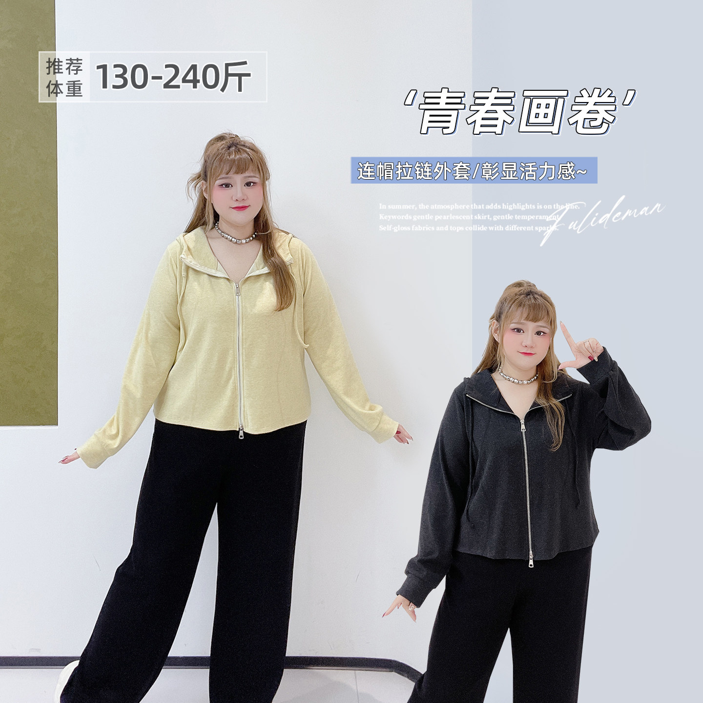 胖莹莹大码女装韩系减龄纯色拉链短款连帽外套显瘦百搭休闲上衣,女装/女士精品,常规大码外套,淘宝优惠券,粉丝福利购,淘宝优惠卷