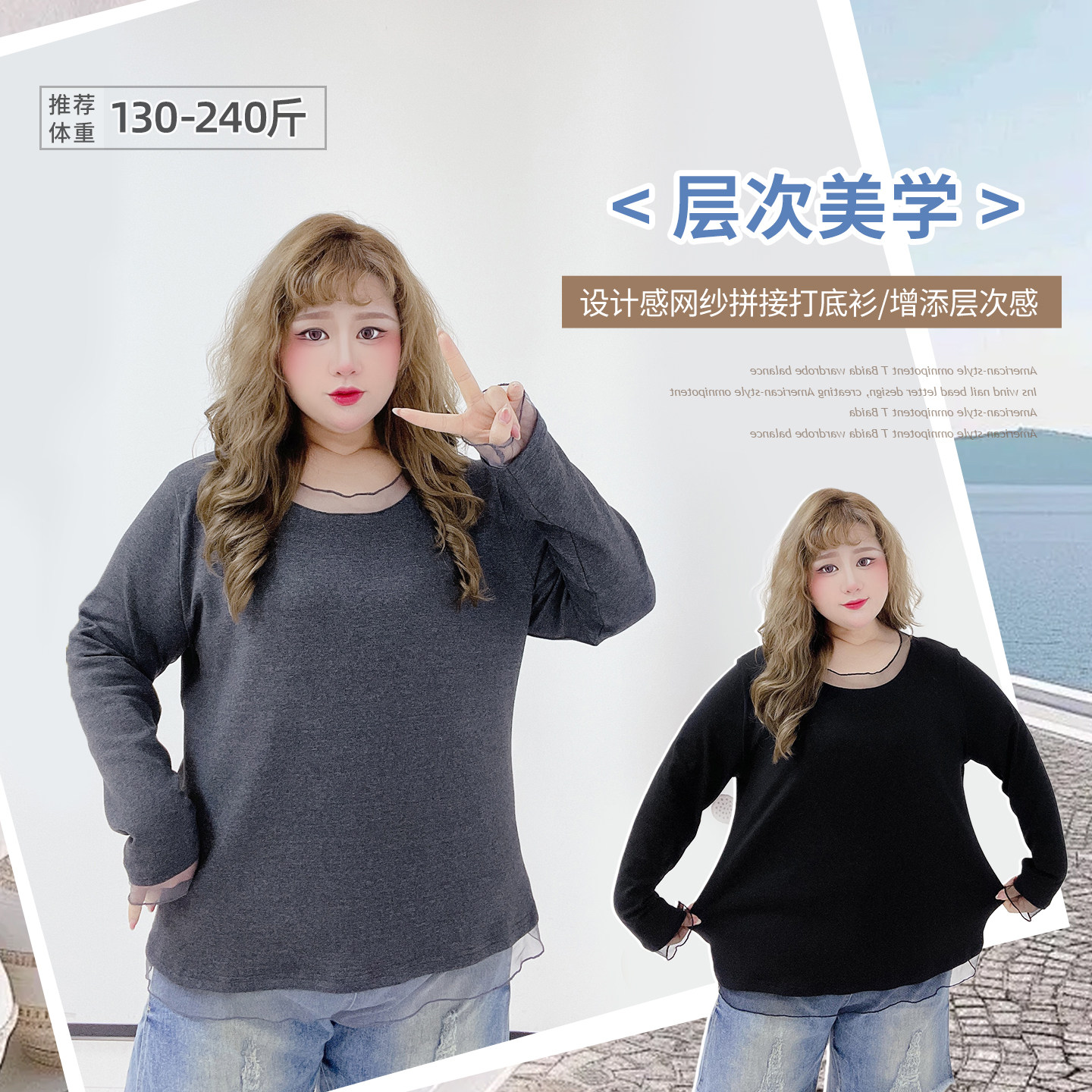 大码纯欲风网纱圆领弹力打底衫图片