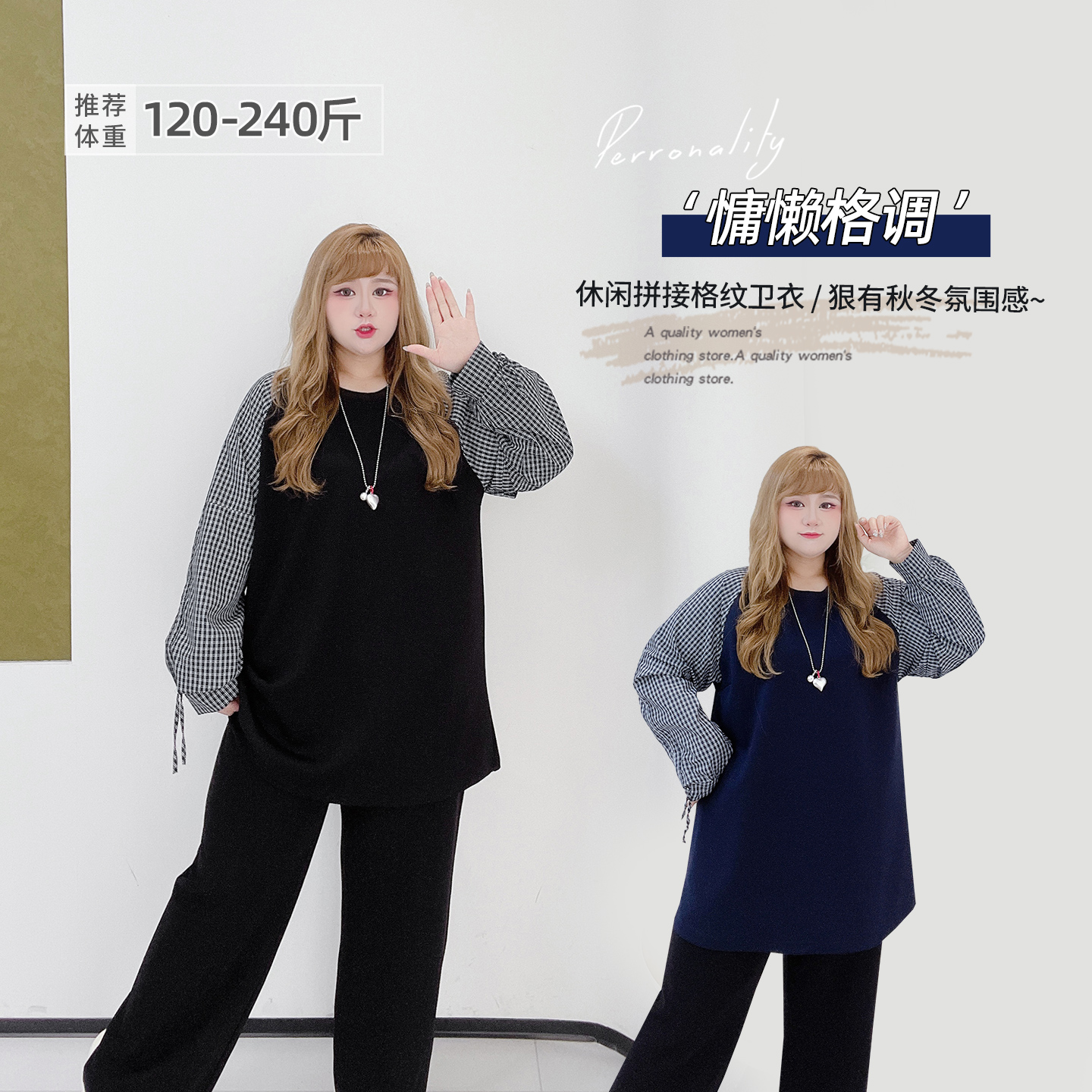 多大码韩系撞色格纹拼接卫衣