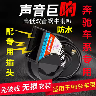 B200 B260 C230高低音C280免破线鸣笛蜗牛喇叭 A180 适用奔驰A160