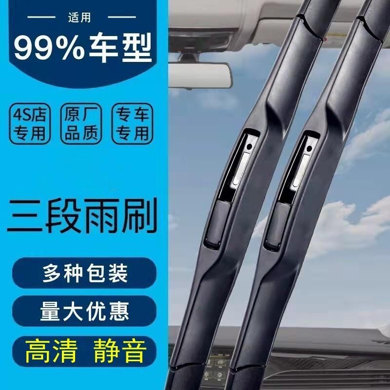 专用雪佛兰乐骋开拓者景程乐风赛欧科鲁兹硅胶三节雨刷镀膜雨刮器