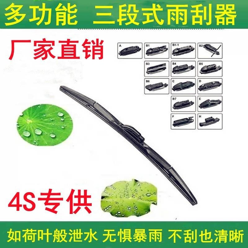 镀膜雨刮器专用福特皮卡翼虎致胜 野马新全顺领界硅胶三节雨刷片