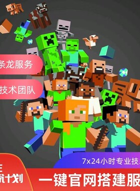 Minecraft我的世界服务器VPS 不限人数 送金牌售后技术支持